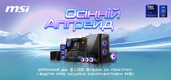 Осінній апгрейд з MSI